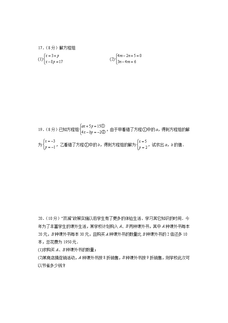 四川省内江市威远县凤翔中学2022-2023学年七年级下学期第一次阶段测试数学试题(含答案)第3页