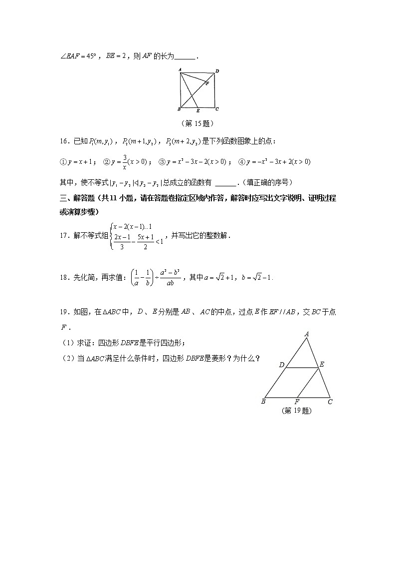 江苏省南京民办求真中学2022-2023学年九年级下学期3月月考数学试卷(含答案)03