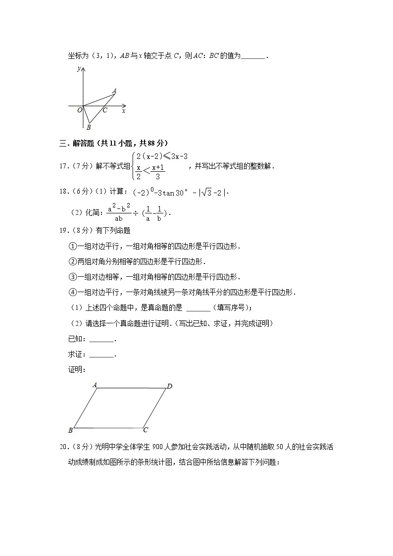 江苏省南京市第一中学2022-2023学年数学九年级下学期3月月考试题（含答案）03