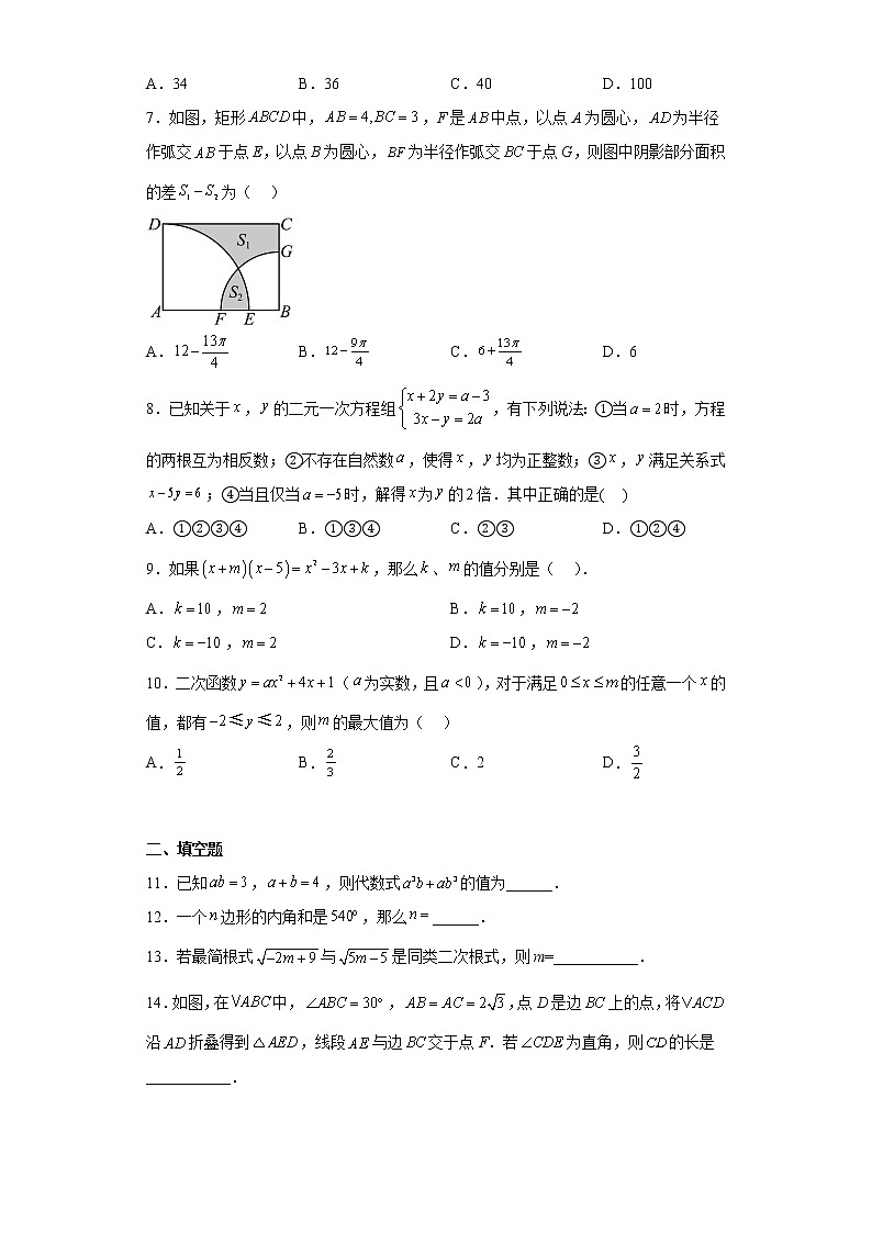 浙江省舟山市金衢山五校联考2022-2023学年九年级第一次学业水平数学质量监测试题(含答案)02