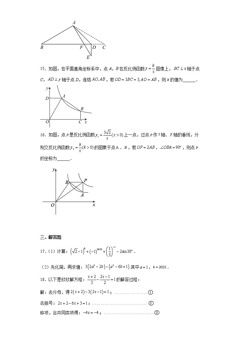浙江省舟山市金衢山五校联考2022-2023学年九年级第一次学业水平数学质量监测试题(含答案)03