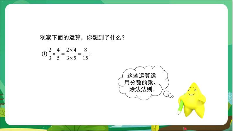 数学八上·湘教·1.2 分式的乘法和除法(第1课时 分式的乘法与除法) 教学课件+教案03