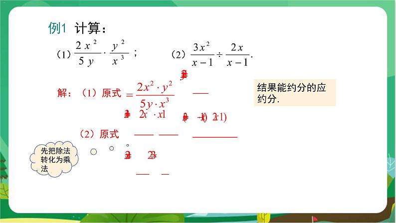 数学八上·湘教·1.2 分式的乘法和除法(第1课时 分式的乘法与除法) 教学课件+教案07