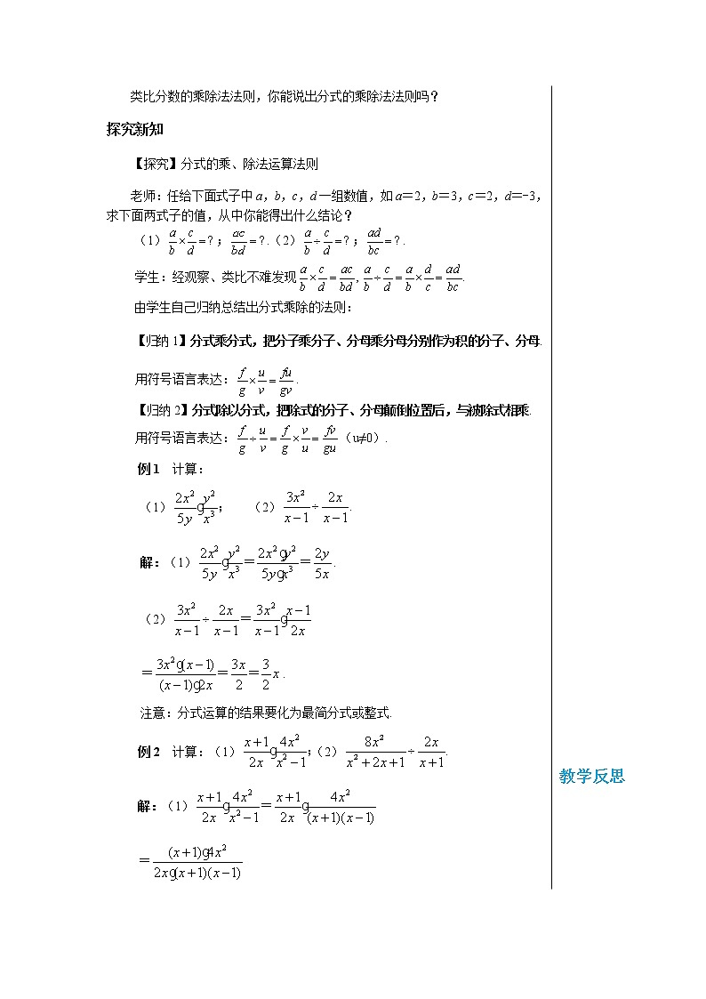 数学八上·湘教·1.2 分式的乘法和除法(第1课时 分式的乘法与除法) 教学课件+教案02
