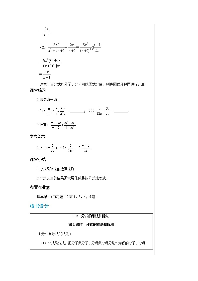 数学八上·湘教·1.2 分式的乘法和除法(第1课时 分式的乘法与除法) 教学课件+教案03