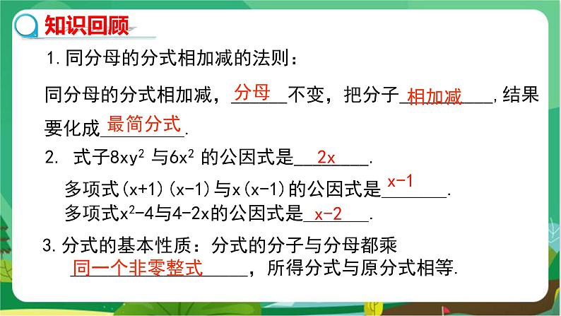 数学八上·湘教·1.4 分式的加法和减法(第2课时通分) 教学课件+教案03