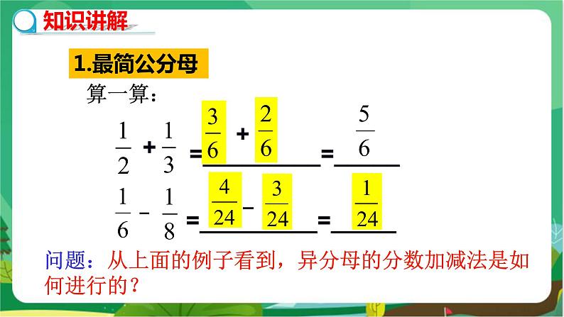数学八上·湘教·1.4 分式的加法和减法(第2课时通分) 教学课件+教案04