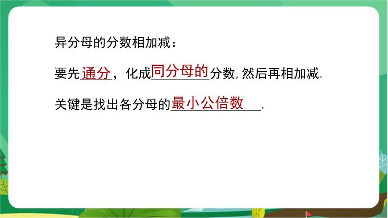 数学八上·湘教·1.4 分式的加法和减法(第2课时通分) 教学课件+教案05