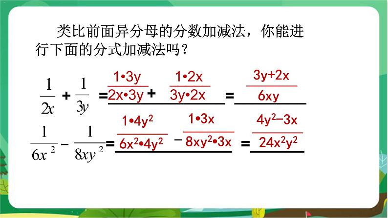 数学八上·湘教·1.4 分式的加法和减法(第2课时通分) 教学课件+教案06