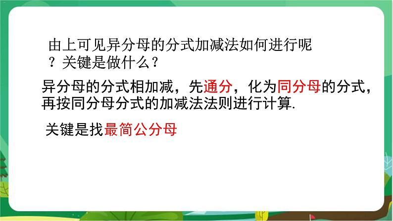 数学八上·湘教·1.4 分式的加法和减法(第2课时通分) 教学课件+教案07