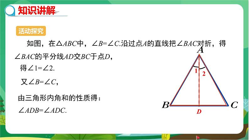 教学课件:八上·湘教·2.3 等腰三角形(第2课时 等腰(边)三角形的判定)第4页