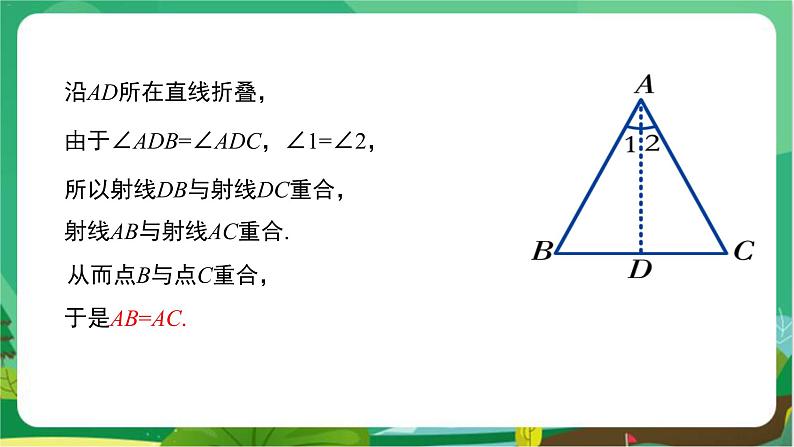 教学课件:八上·湘教·2.3 等腰三角形(第2课时 等腰(边)三角形的判定)第5页