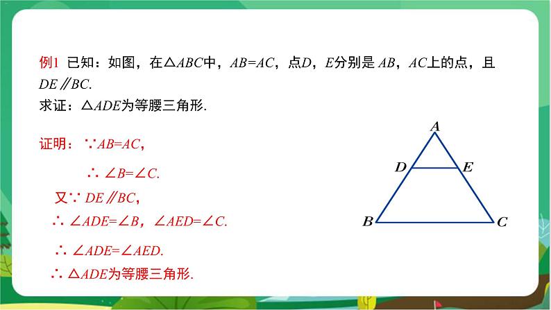 教学课件:八上·湘教·2.3 等腰三角形(第2课时 等腰(边)三角形的判定)第8页