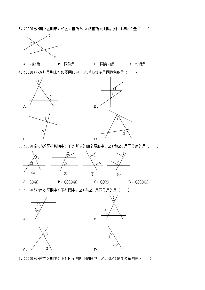 7年级数学下册尖子生同步培优题典 专题5.3  相交线（3）三线八角02