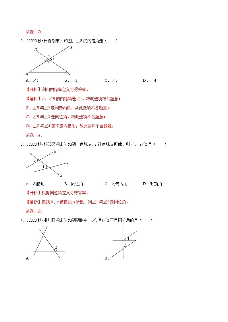 7年级数学下册尖子生同步培优题典 专题5.3  相交线（3）三线八角02
