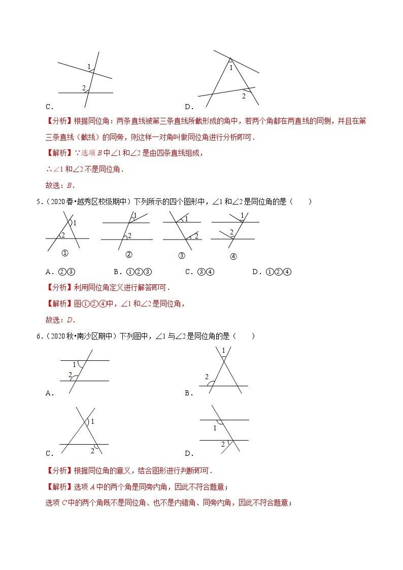 7年级数学下册尖子生同步培优题典 专题5.3  相交线（3）三线八角03
