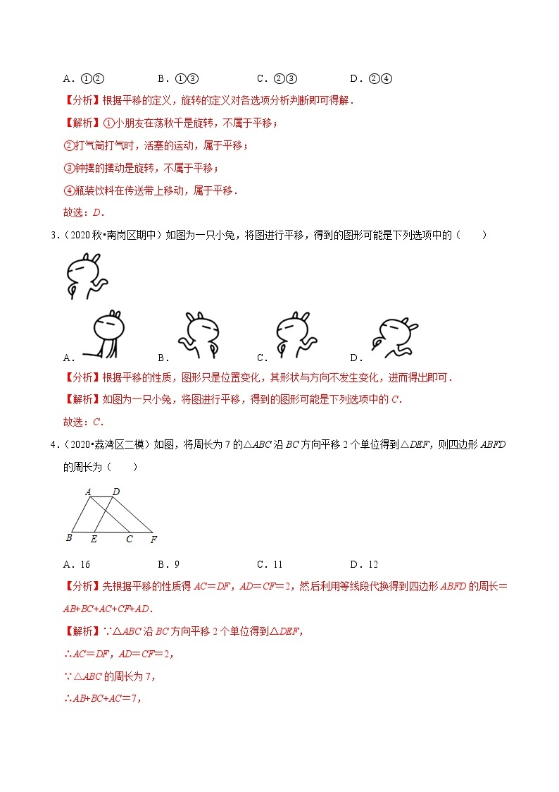 7年级数学下册尖子生同步培优题典 专题5.8  平移02