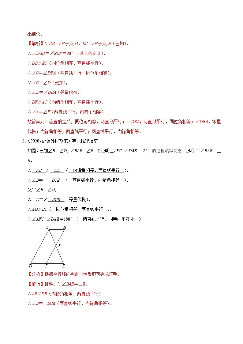 7年级数学下册尖子生同步培优题典 专题5.9  平行线的性质与判定综合问题02