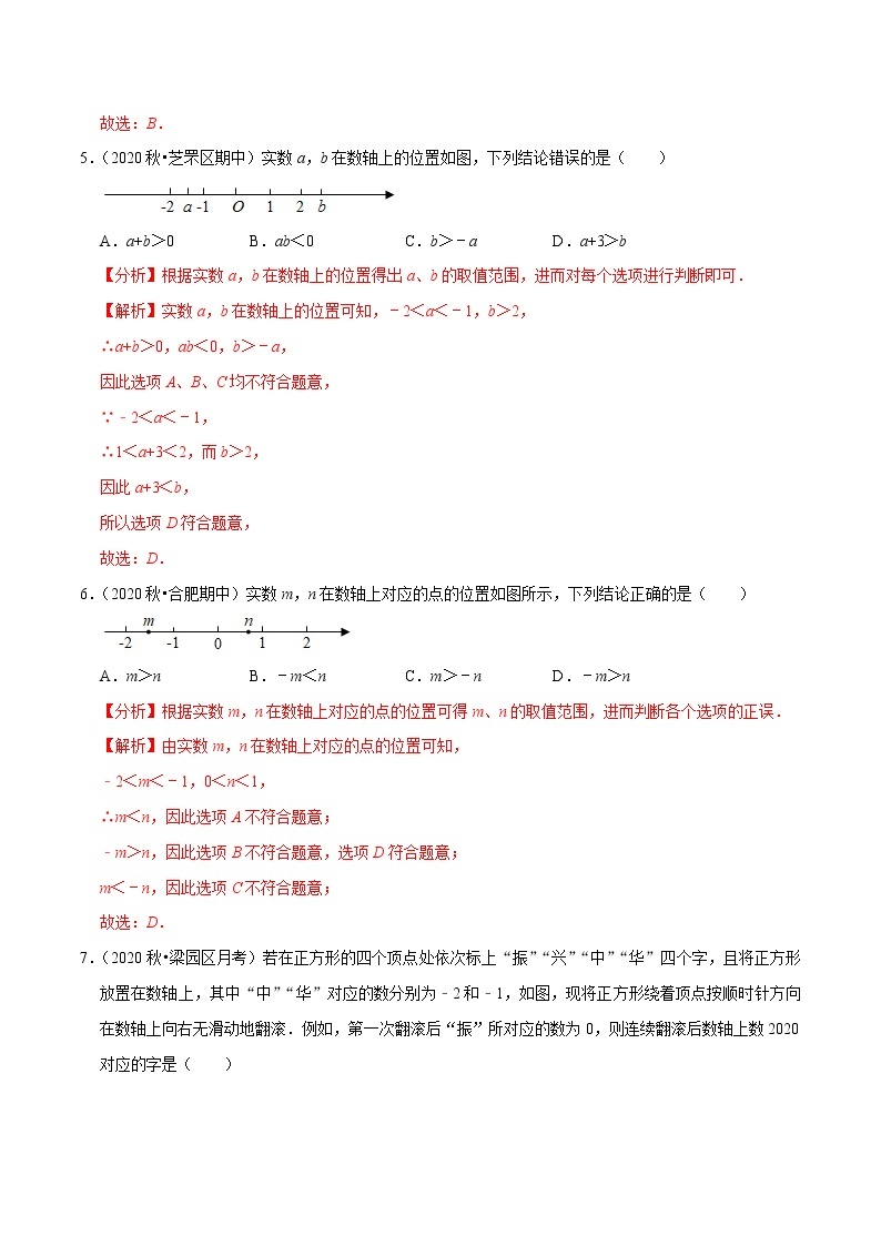 7年级数学下册尖子生同步培优题典 专题6.7  实数与数轴问题03