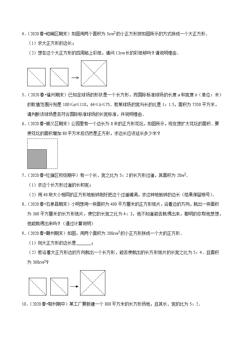 7年级数学下册尖子生同步培优题典 专题6.8 实数的应用02