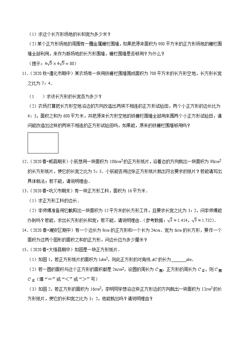 7年级数学下册尖子生同步培优题典 专题6.8 实数的应用03