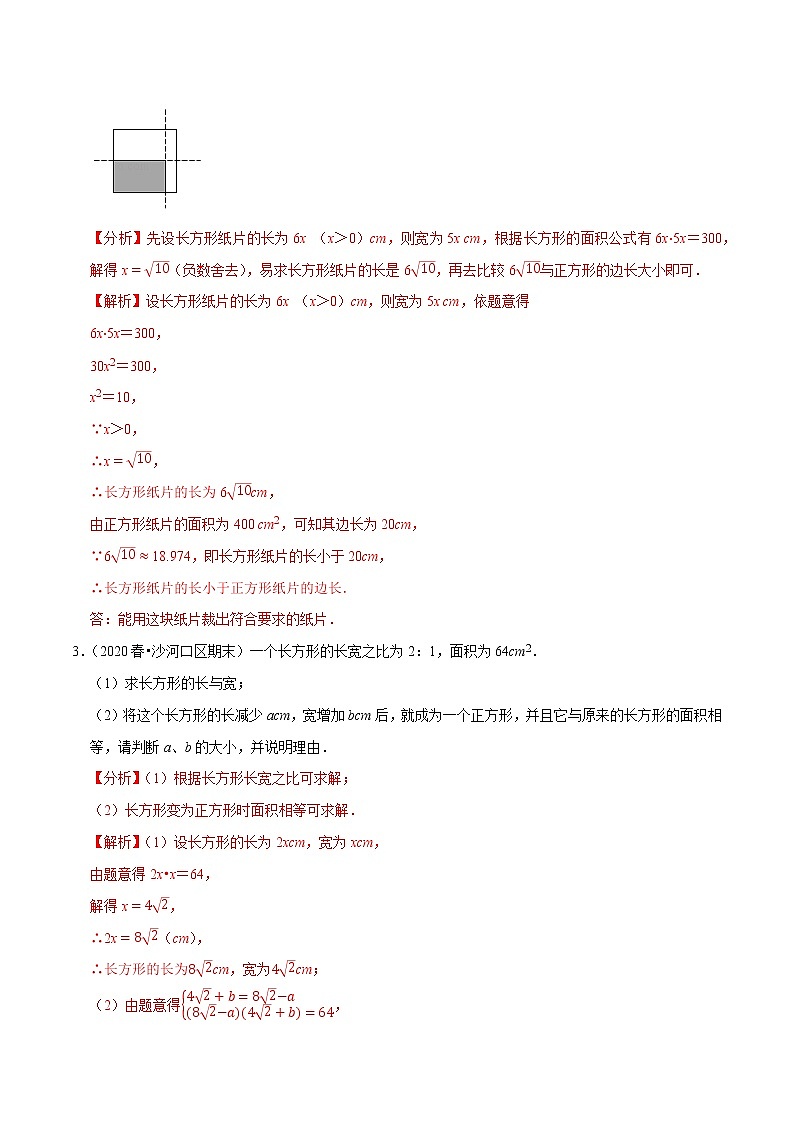 7年级数学下册尖子生同步培优题典 专题6.8 实数的应用02