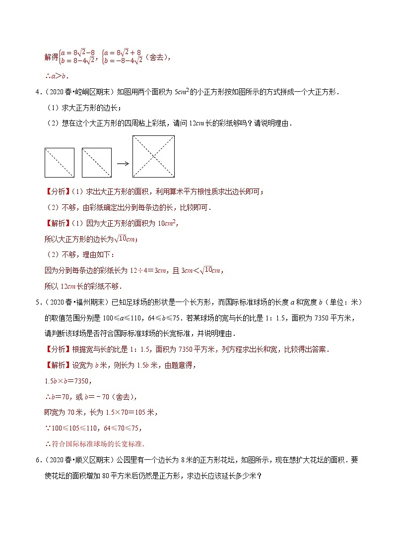 7年级数学下册尖子生同步培优题典 专题6.8 实数的应用03