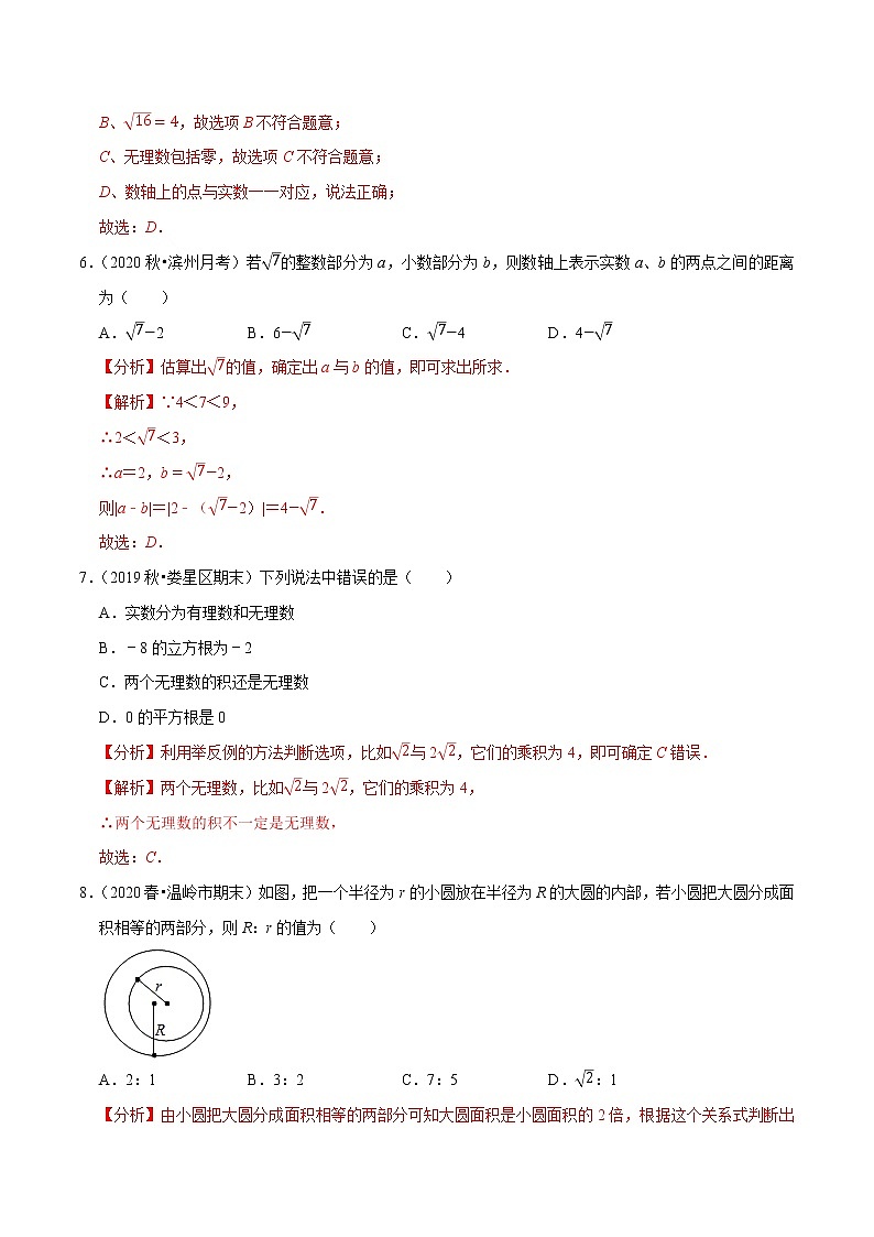7年級(jí)數(shù)學(xué)下冊(cè)尖子生同步培優(yōu)題典 專(zhuān)題6.9 第6章實(shí)數(shù)單元測(cè)試(基礎(chǔ)卷) (教師版)第3頁(yè)