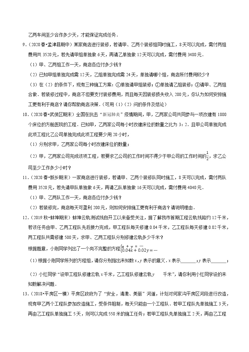 7年级数学下册尖子生同步培优题典 专题8.9  二元一次方程组的应用（5）工程问题03