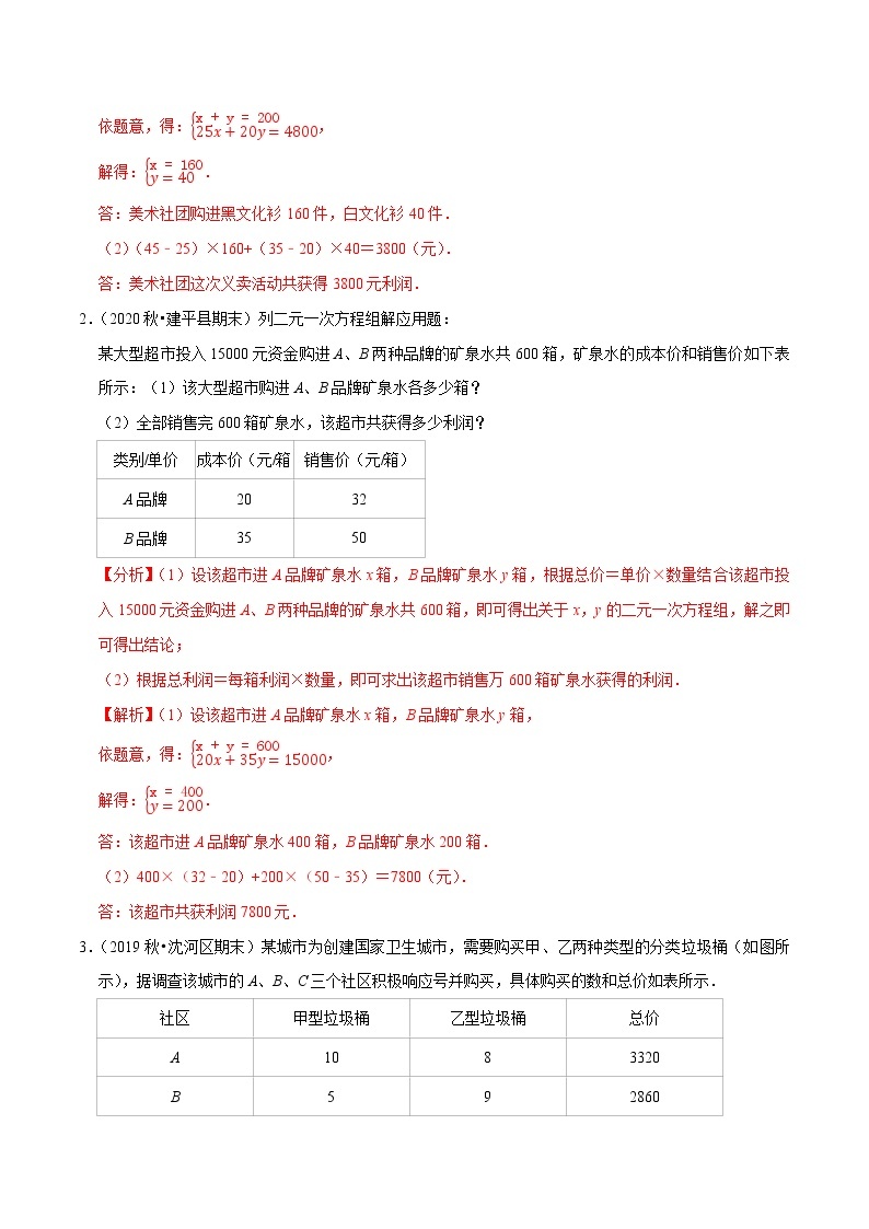 7年级数学下册尖子生同步培优题典 专题8.11  二元一次方程组的应用（7）表格信息问题02