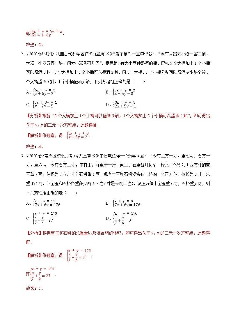 7年级数学下册尖子生同步培优题典 专题8.12  二元一次方程组的应用（8）古数学问题02