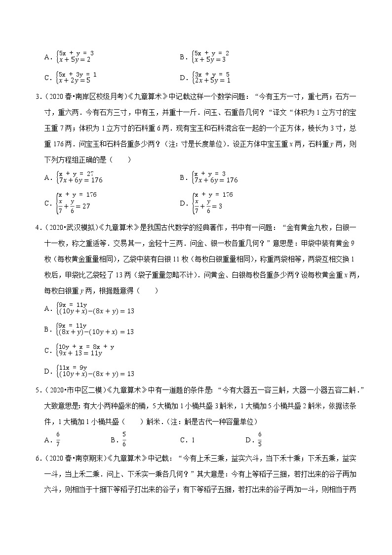 7年级数学下册尖子生同步培优题典 专题8.12  二元一次方程组的应用（8）古数学问题02