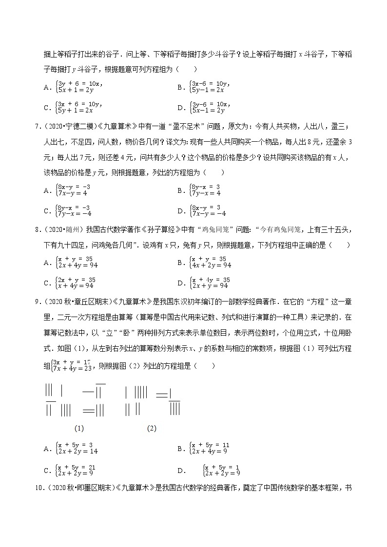 7年级数学下册尖子生同步培优题典 专题8.12  二元一次方程组的应用（8）古数学问题03