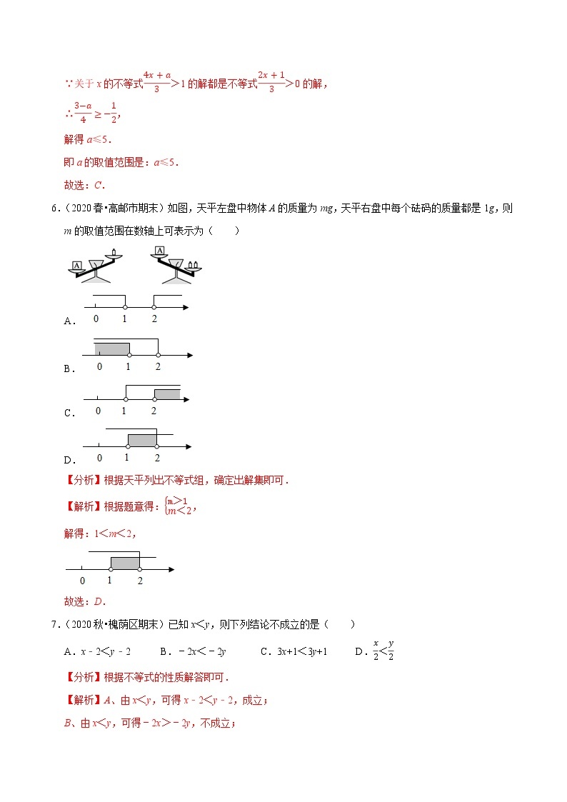 7年级数学下册尖子生同步培优题典 专题9.2  不等式的性质03