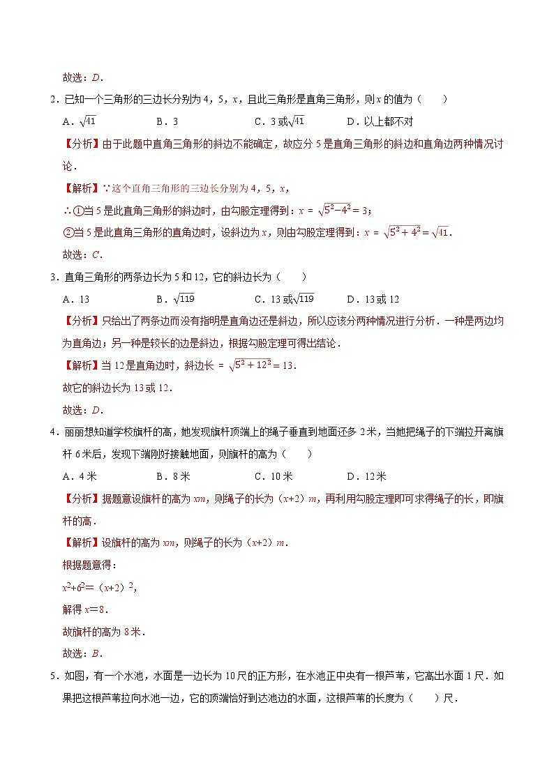 8年级数学下册尖子生同步培优题典 专题17.8 勾股定理与分类讨论及方程思想02