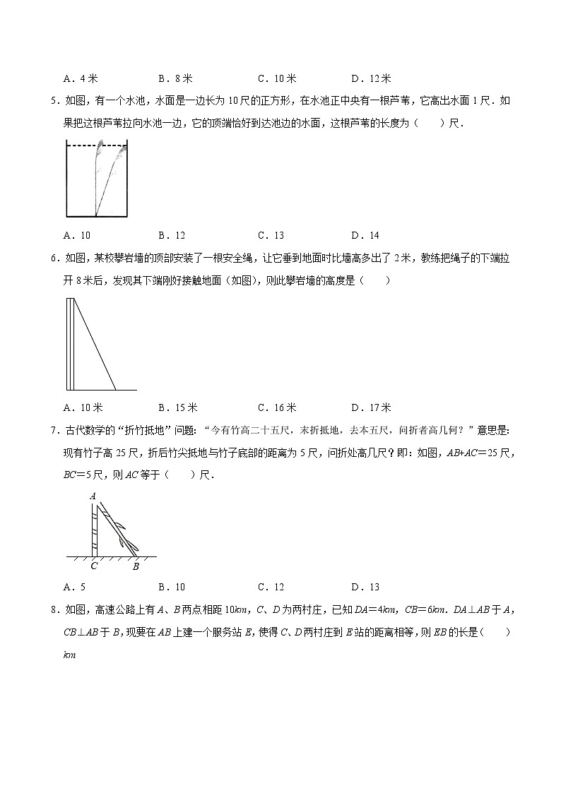 8年级数学下册尖子生同步培优题典 专题17.8 勾股定理与分类讨论及方程思想02