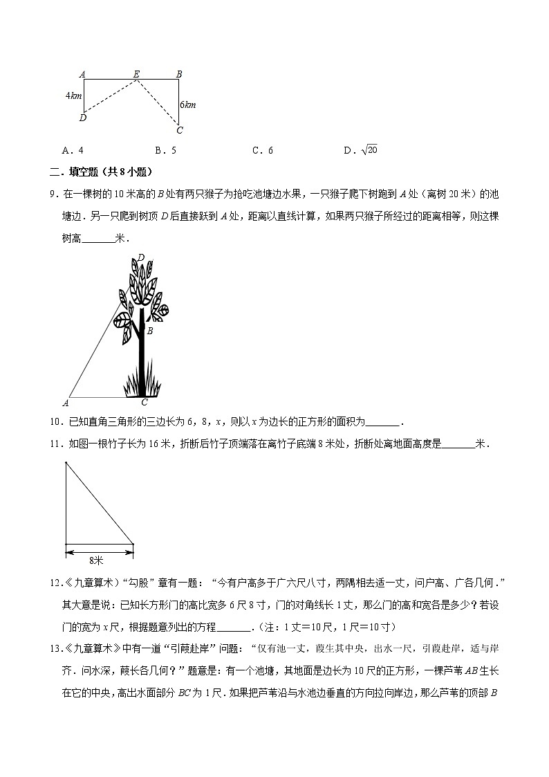 8年级数学下册尖子生同步培优题典 专题17.8 勾股定理与分类讨论及方程思想03