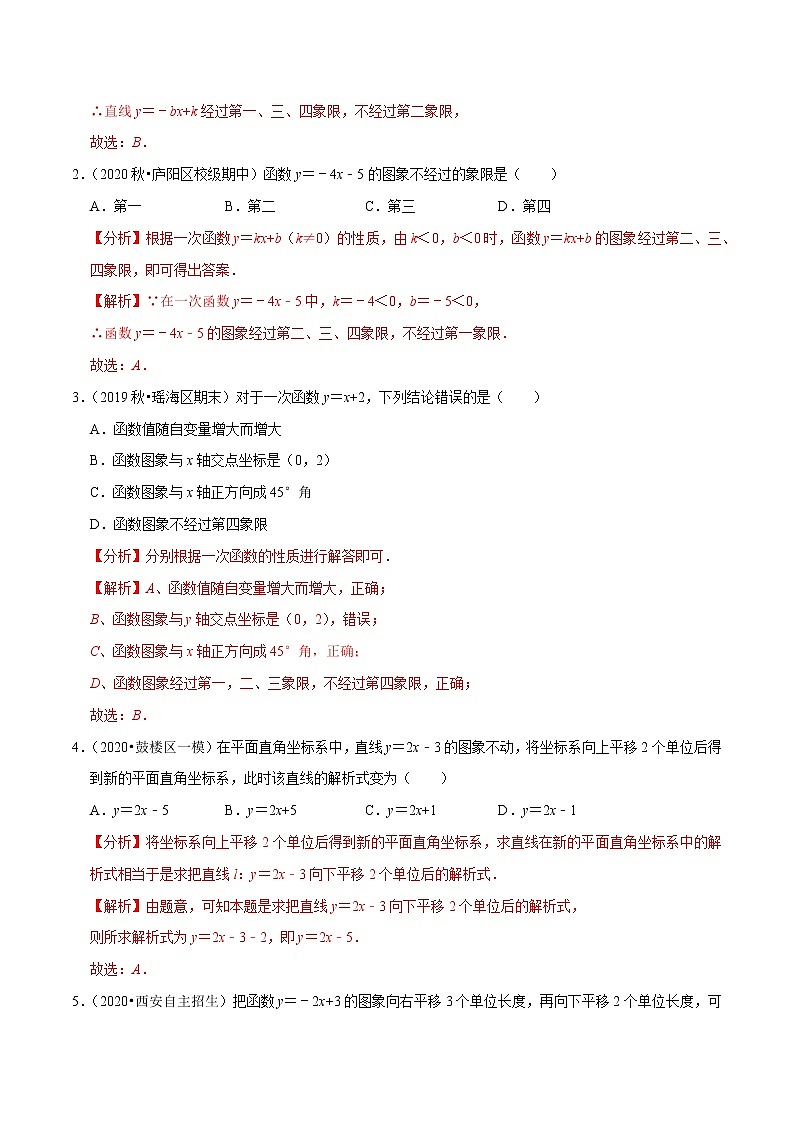 8年级数学下册尖子生同步培优题典 专题19.6 一次函数的图像与性质(2)02