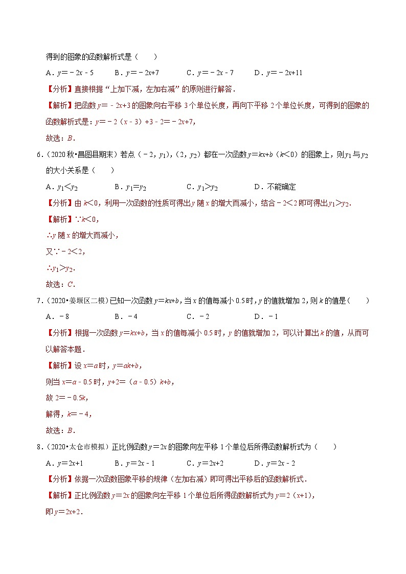 8年级数学下册尖子生同步培优题典 专题19.6 一次函数的图像与性质(2)03