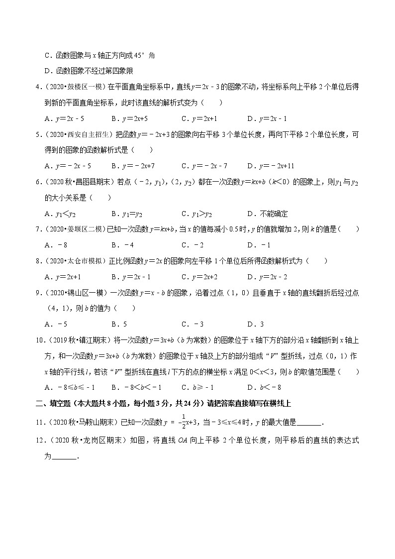 8年级数学下册尖子生同步培优题典 专题19.6 一次函数的图像与性质(2)02