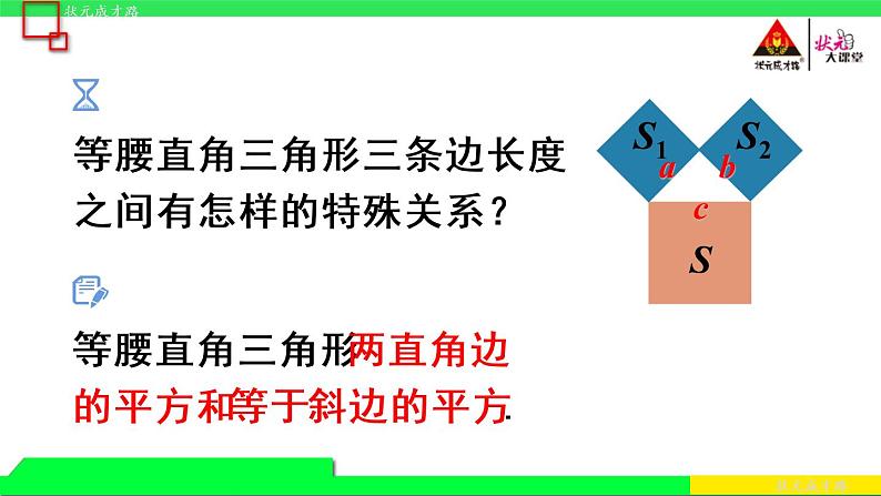 第1课时 勾股定理课件PPT第5页
