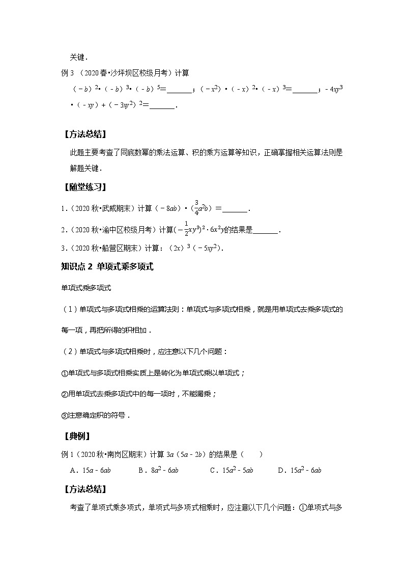 初一数学北师大版春季班 第2讲 整式的乘法与除法--基础班(学生版)第2页