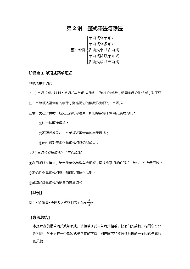 初一数学北师大版春季班 第2讲 整式的乘法与除法 --尖子班 试卷01