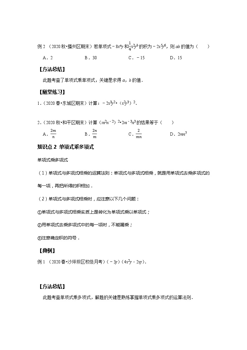初一数学北师大版春季班 第2讲 整式的乘法与除法 --尖子班 试卷02