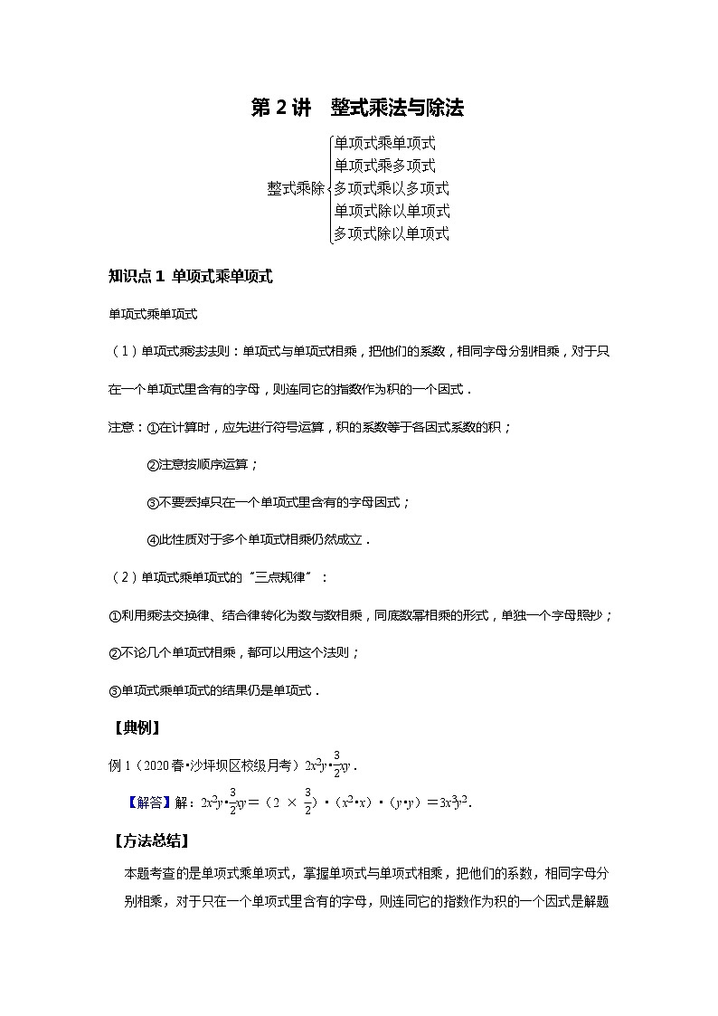 初一数学北师大版春季班 第2讲 整式的乘法与除法 --尖子班 试卷01