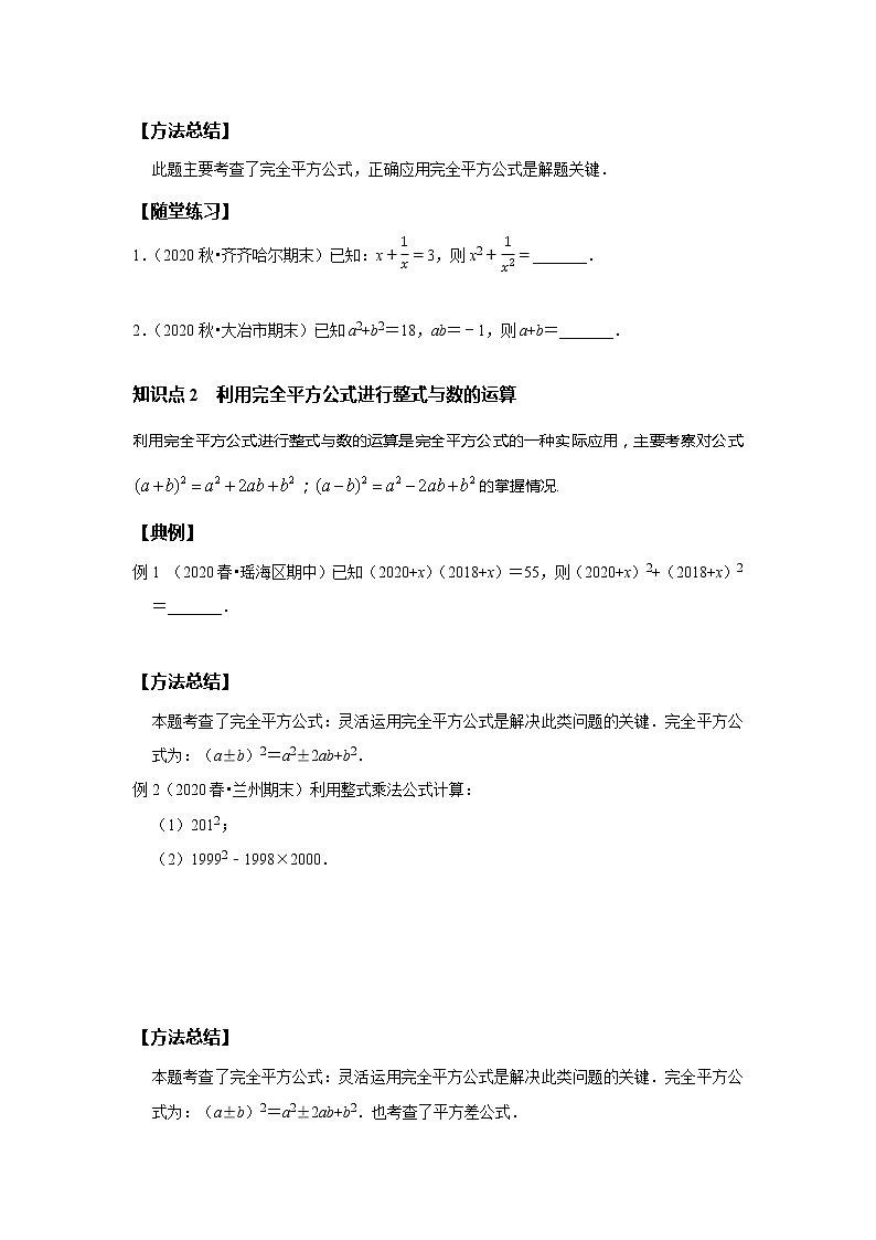 初一数学北师大版春季班 第4讲 乘法公式一完全平方公式--提高班 试卷02