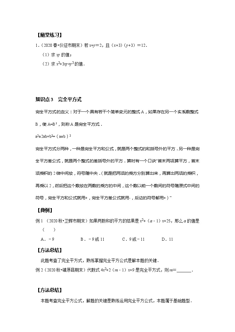 初一数学北师大版春季班 第4讲 乘法公式一完全平方公式--提高班 试卷03