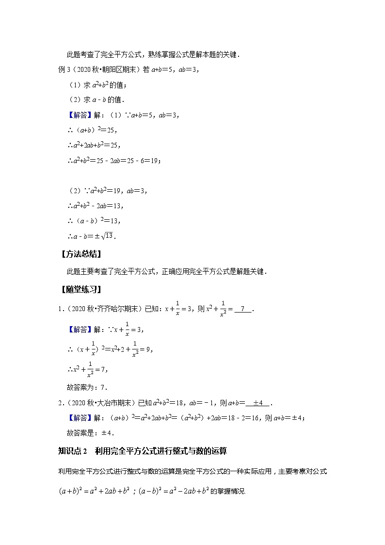 初一数学北师大版春季班 第4讲 乘法公式一完全平方公式--提高班 试卷02