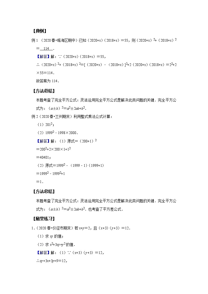 初一数学北师大版春季班 第4讲 乘法公式一完全平方公式--提高班 试卷03