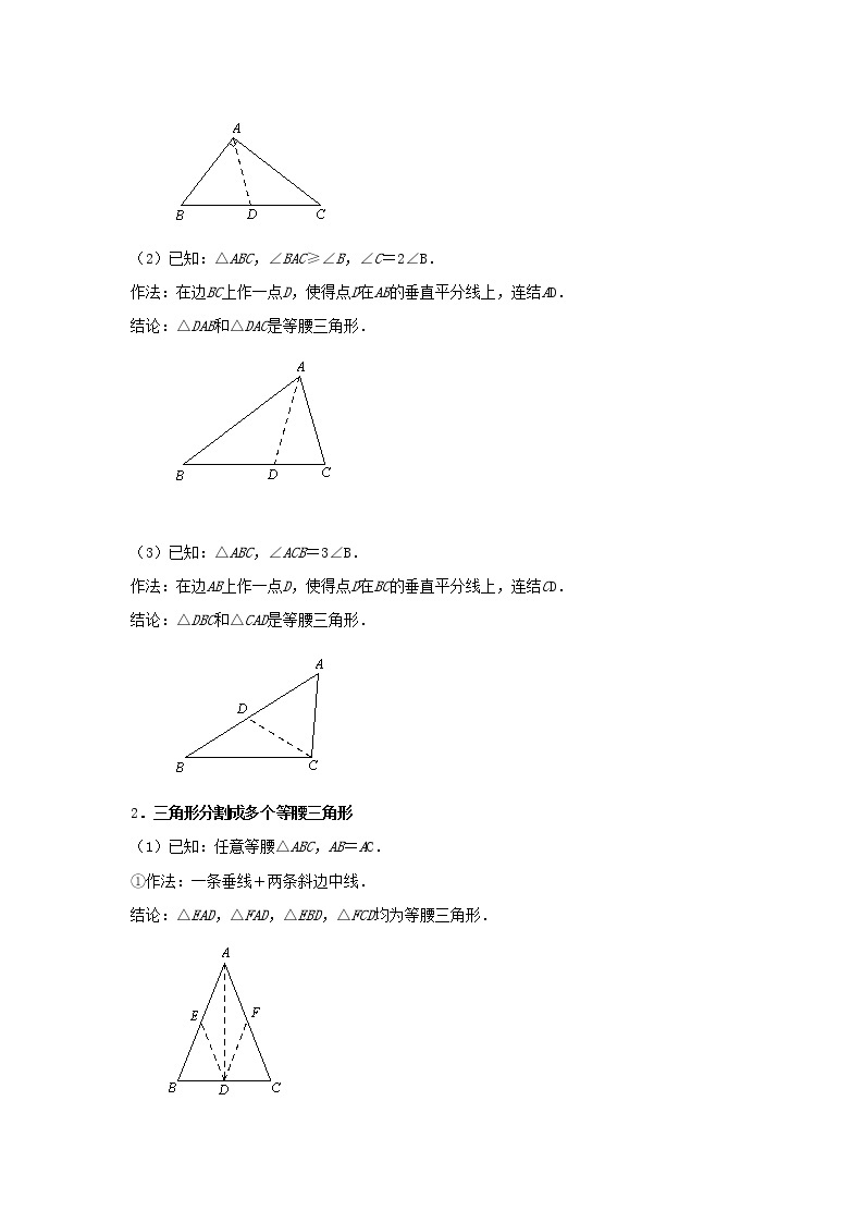 中考几何模型压轴题 专题4《图形的分割与拼接》02